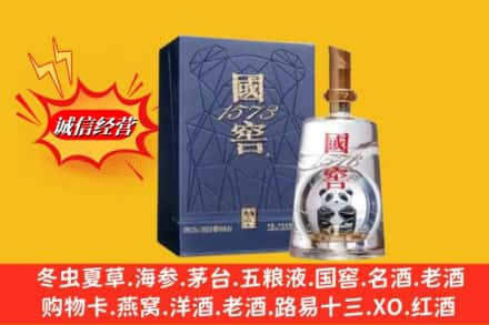 崇左名酒回收国窖1573熊猫.jpg